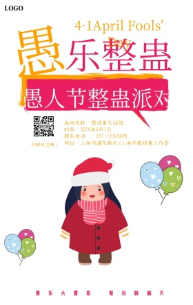 愚人节节日活动派对撞色风手机海报