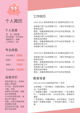 粉色简约个人求职简历