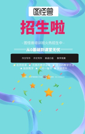 黑色卡通培训班辅导班招生宣传手机海报