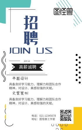 简约白底招聘海报
