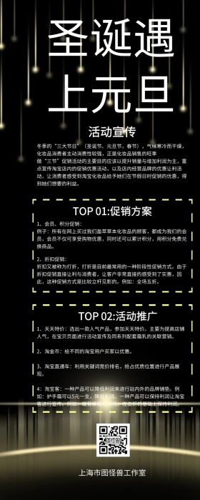 圣诞元旦活动宣传简约创意卡通营销长图