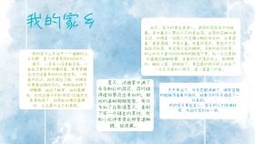 我的家乡