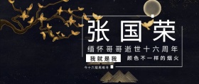 张国荣+红包公众号