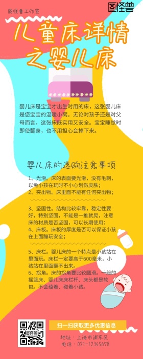 儿童床详情之婴儿床黄色大气简约营销长图