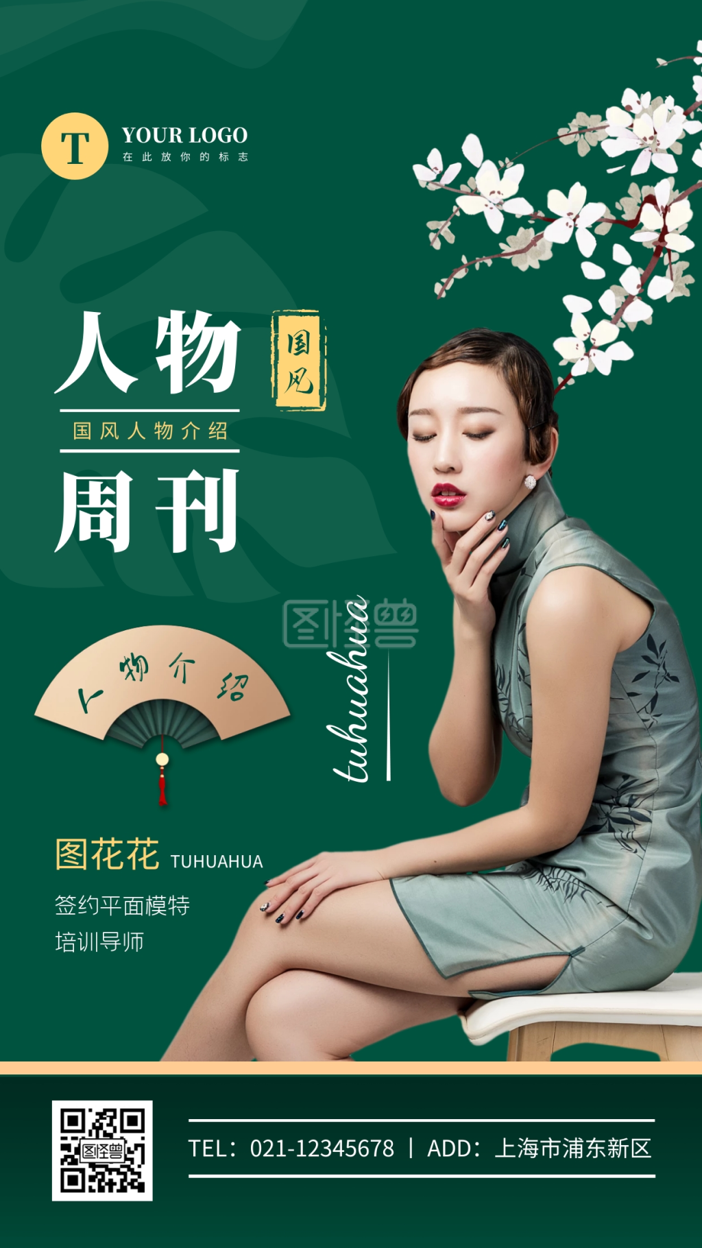中国风人物-中国风绿色人物介绍手机海报在线图片制作-图怪兽
