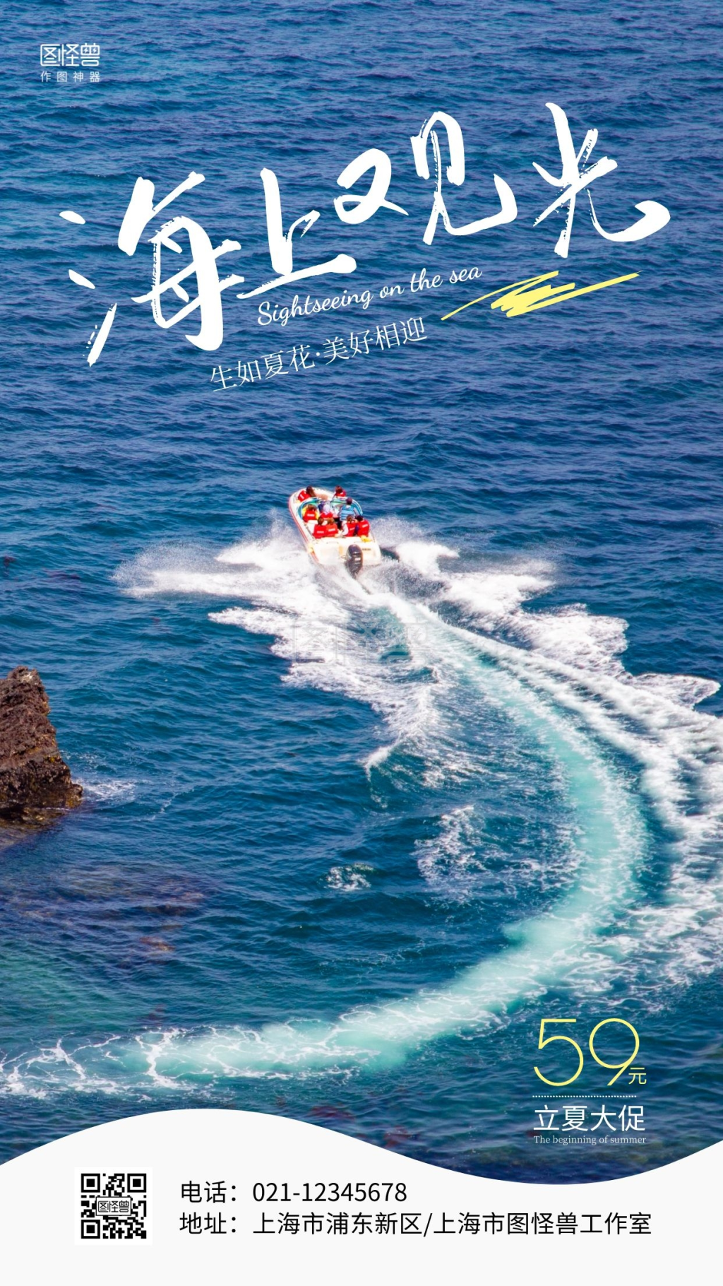 简约海上观光立夏摄影图游艇手机营销海报