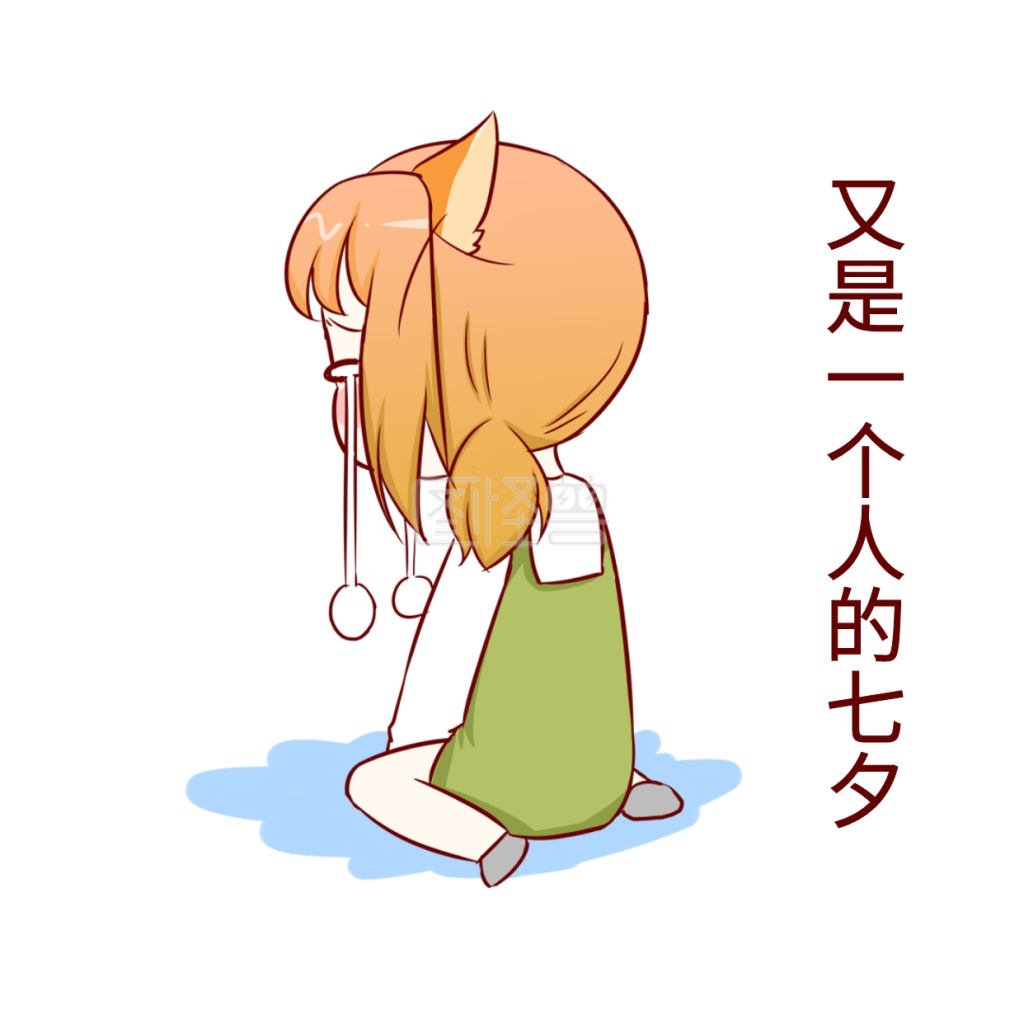 七夕女孩表情包