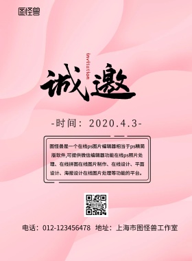 简约邀请参观函印刷海报
