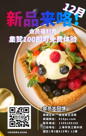 新品 集赞 会员