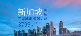 出游季新加坡旅游电商banner图片