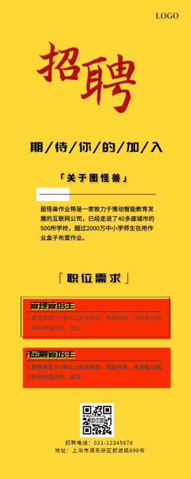 招聘几何图形招募蓝色卡通营销海报