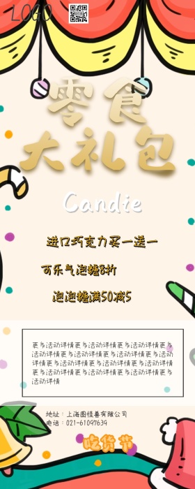 可爱糖果零食营销长图