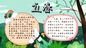 二十四节气手抄小报立春绿色