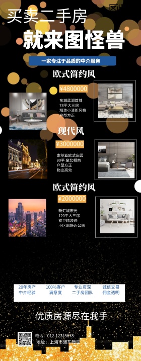 二手房介绍易拉宝