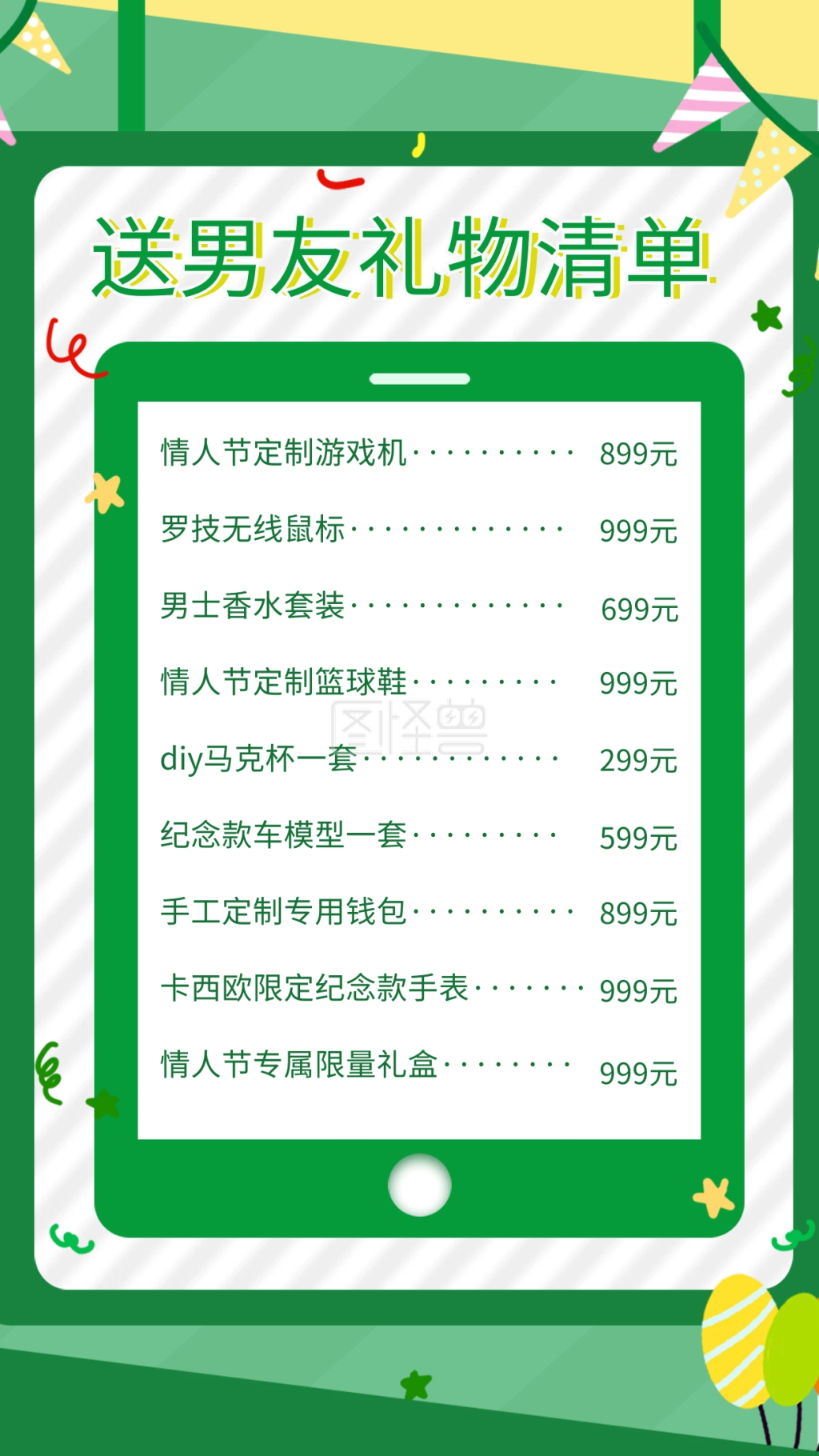 情人节送男友礼物清单小红书配图手机海报