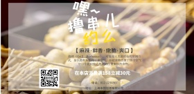 烧烤促销海报