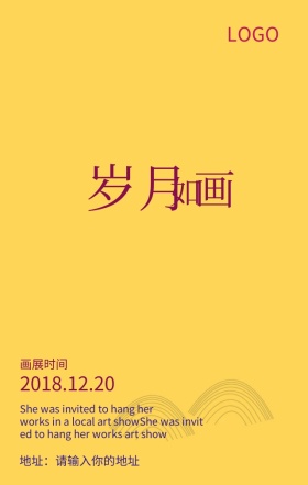 岁月如画时光荏茬个人绘画展