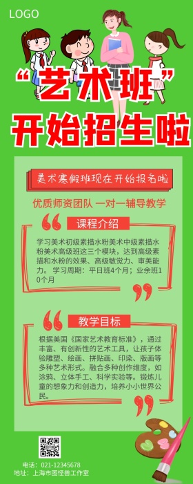 美术班招生培训营销长图
