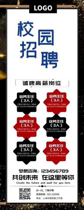 校园招聘春季招聘公司春招手机长图广告