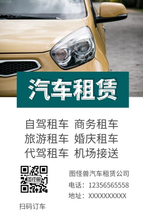 汽车租赁公众号配图