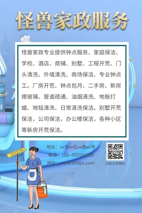 家政服务公众号配图