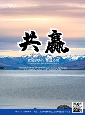 合作共赢企业文化海报模板
