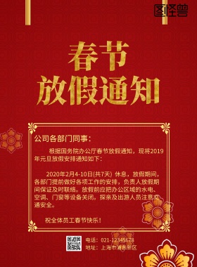 2019春节放假通知红色金色海报