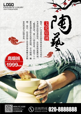 中国风风格陶瓷艺术招生培训海报