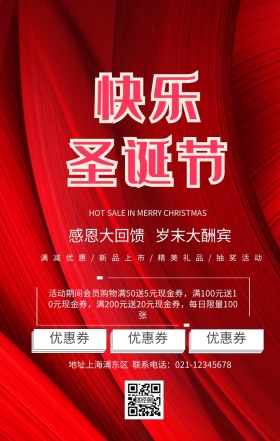 圣诞狂欢夜宣传促销海报