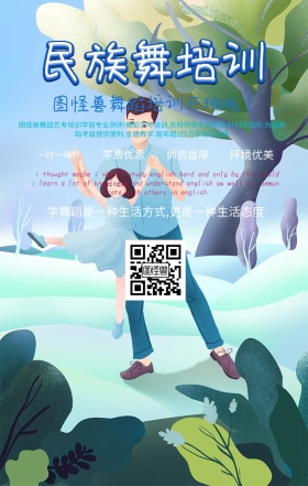 幼儿民族舞背景图手机海报