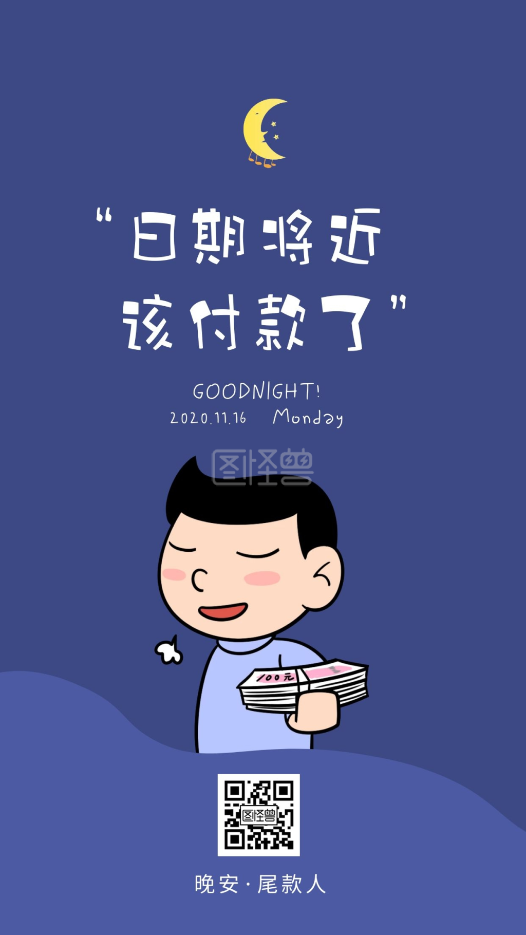 简约晚安-蓝色简约创意风晚安尾款人日签在线图片制作-图怪兽