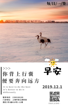 早安日签