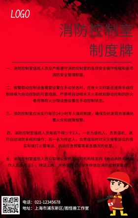 消防控制室制度牌宣传海报简约