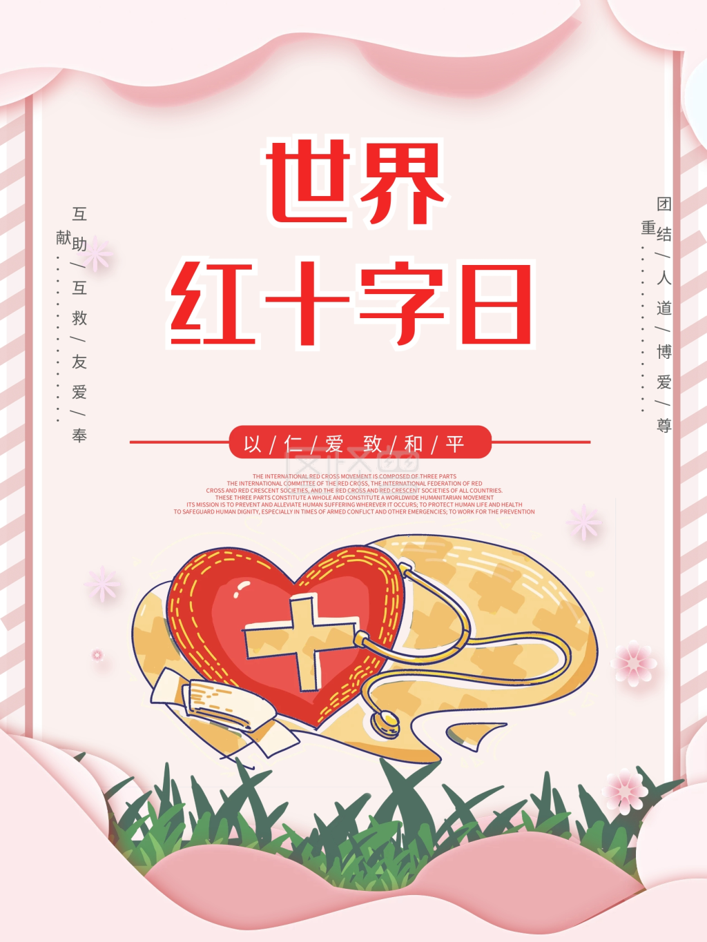 原创红十字会国际公益海报爱心护士献血爱心