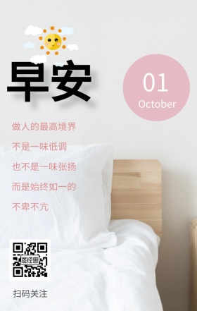 花朵十月早安问候文艺极简简约清新日签