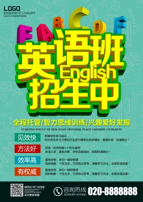 暑期英语班招生海报