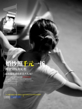 婚纱影楼摄影活动宣传海报