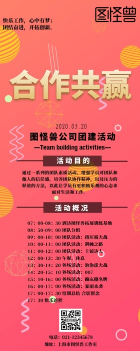 合作共赢白色线条企业团建拓展训练营销长图
