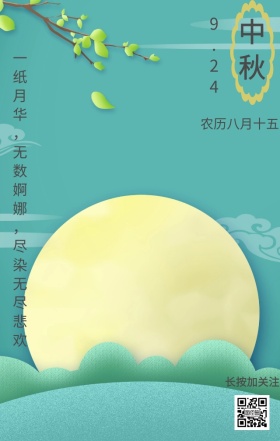 传统节日中秋手绘海报