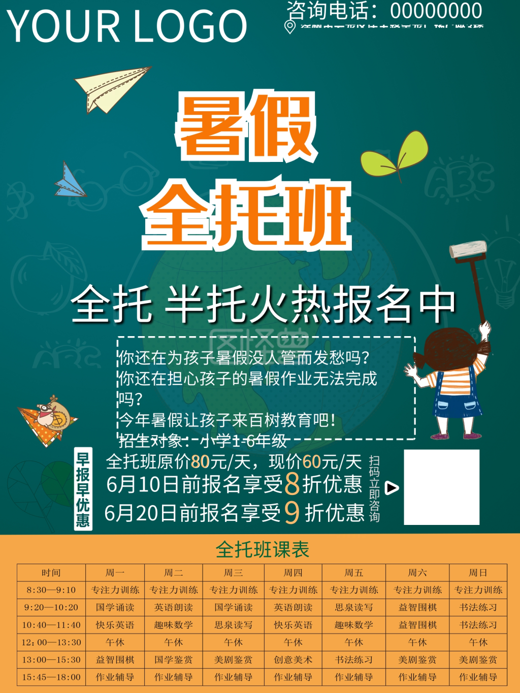 暑假全托班半托班传单