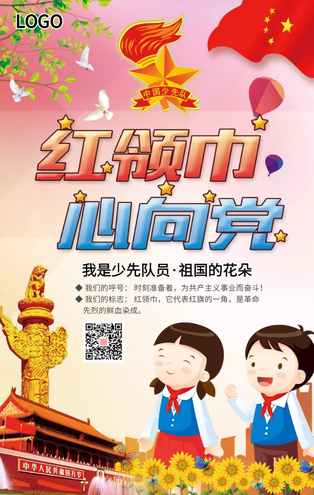 红领巾