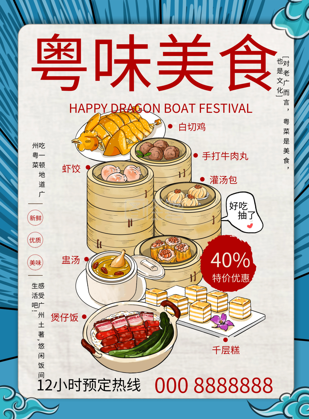 国潮风餐饮美食菜单dm单3