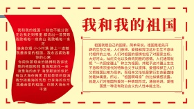 手抄报 我和我的祖国