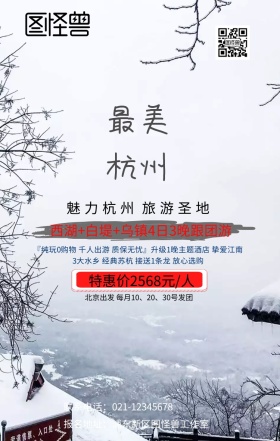 杭州旅游手机海报