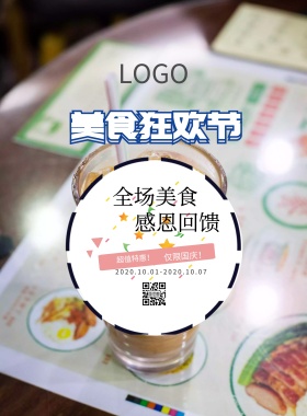 国庆美食卡通纯色小清新美食节宣传海报