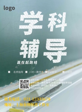 教育培训补习班招生宣传海报黑板