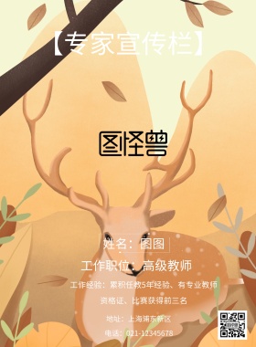 专家宣传栏	