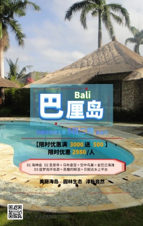 巴厘岛健康生态三天二晚旅游手机营销海报