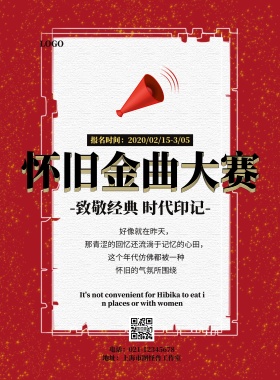 怀旧金曲宣传海报黄色古风创意印刷海报