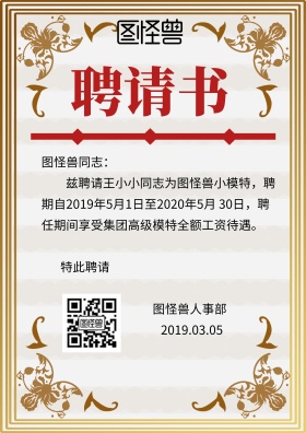 招募小模特聘书红色任命书荣誉证书